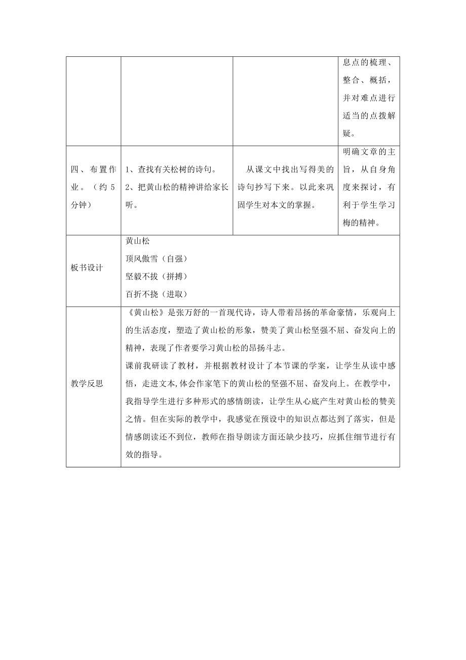 秋六年级语文上册第八单元岁寒三友39黄山松教案设计北师大版北师大版小学六年级上册语文教案.docx