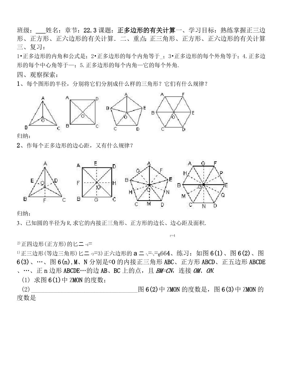 正多边形教案.doc