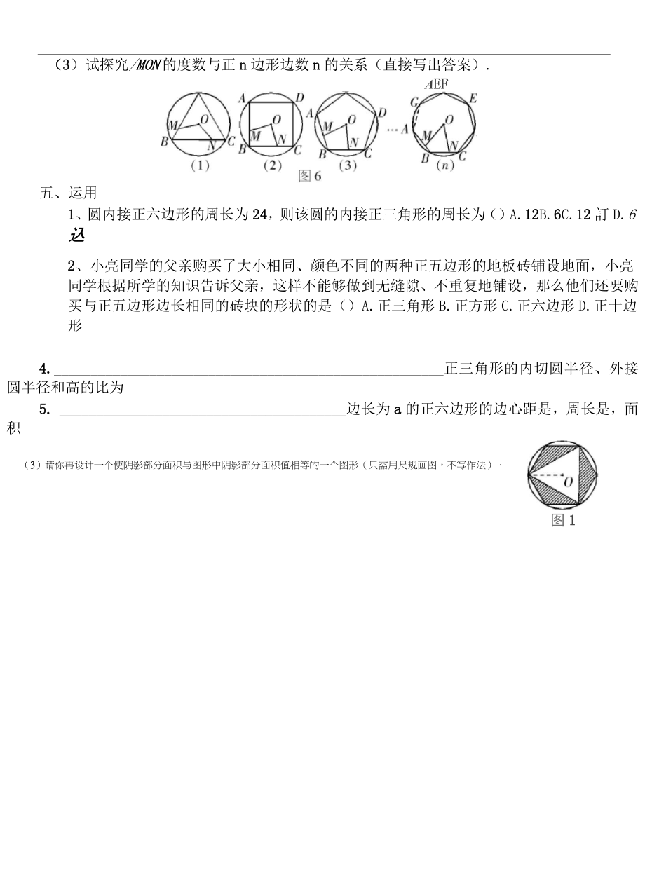 正多边形教案.doc