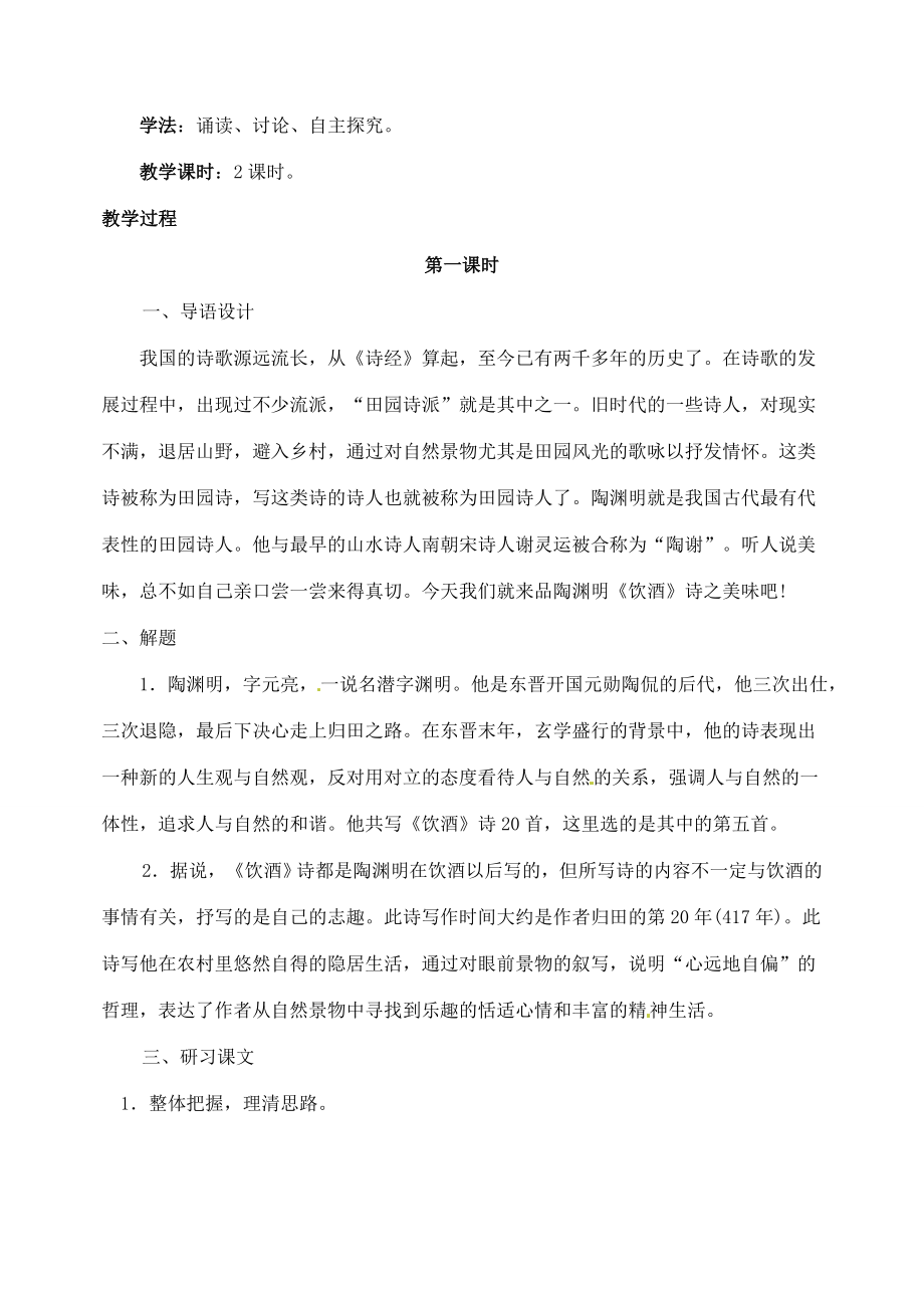 湖南省长沙县路口镇麻林中学八年级语文下册30诗五首教案新人教版.doc