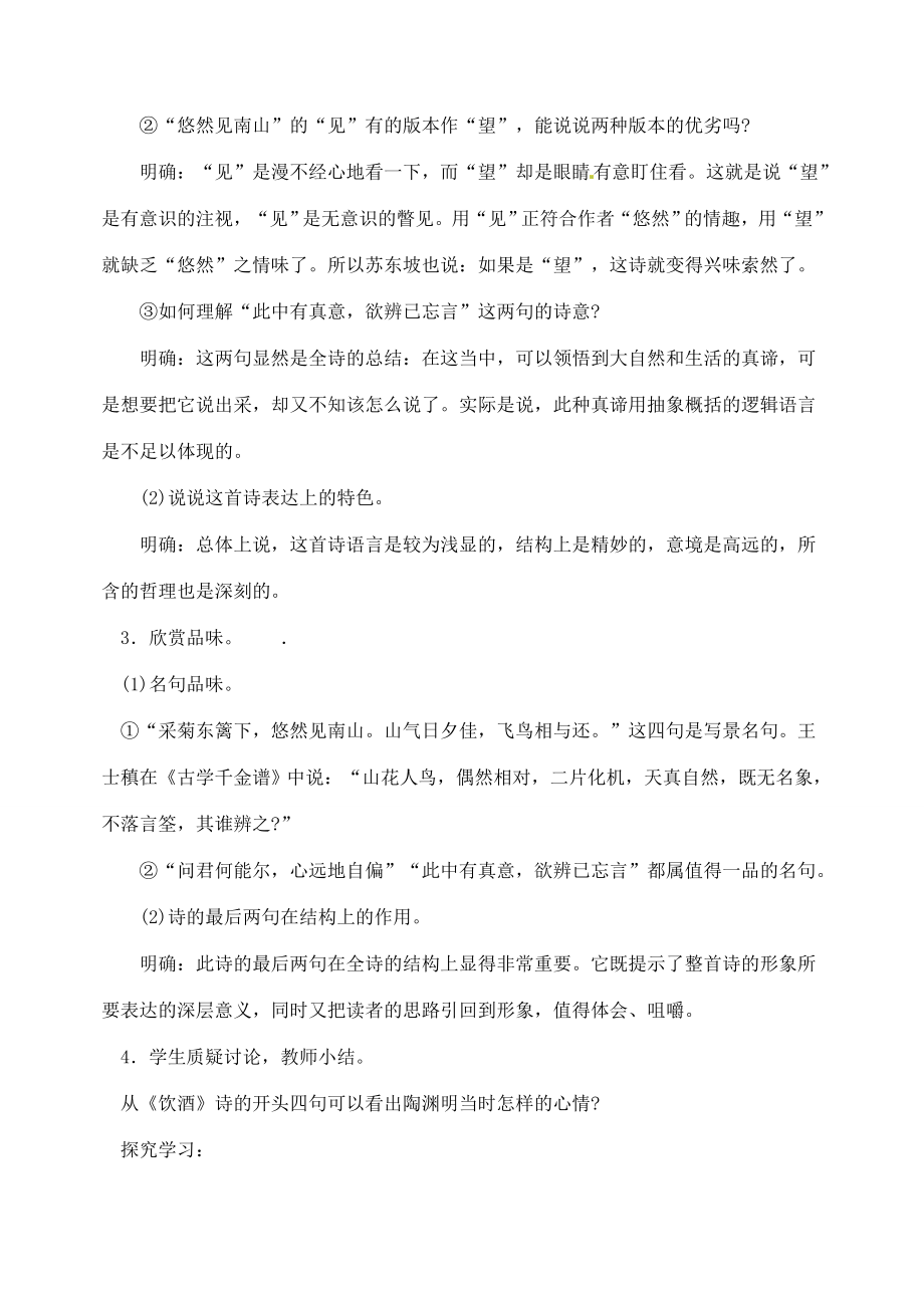 湖南省长沙县路口镇麻林中学八年级语文下册30诗五首教案新人教版.doc