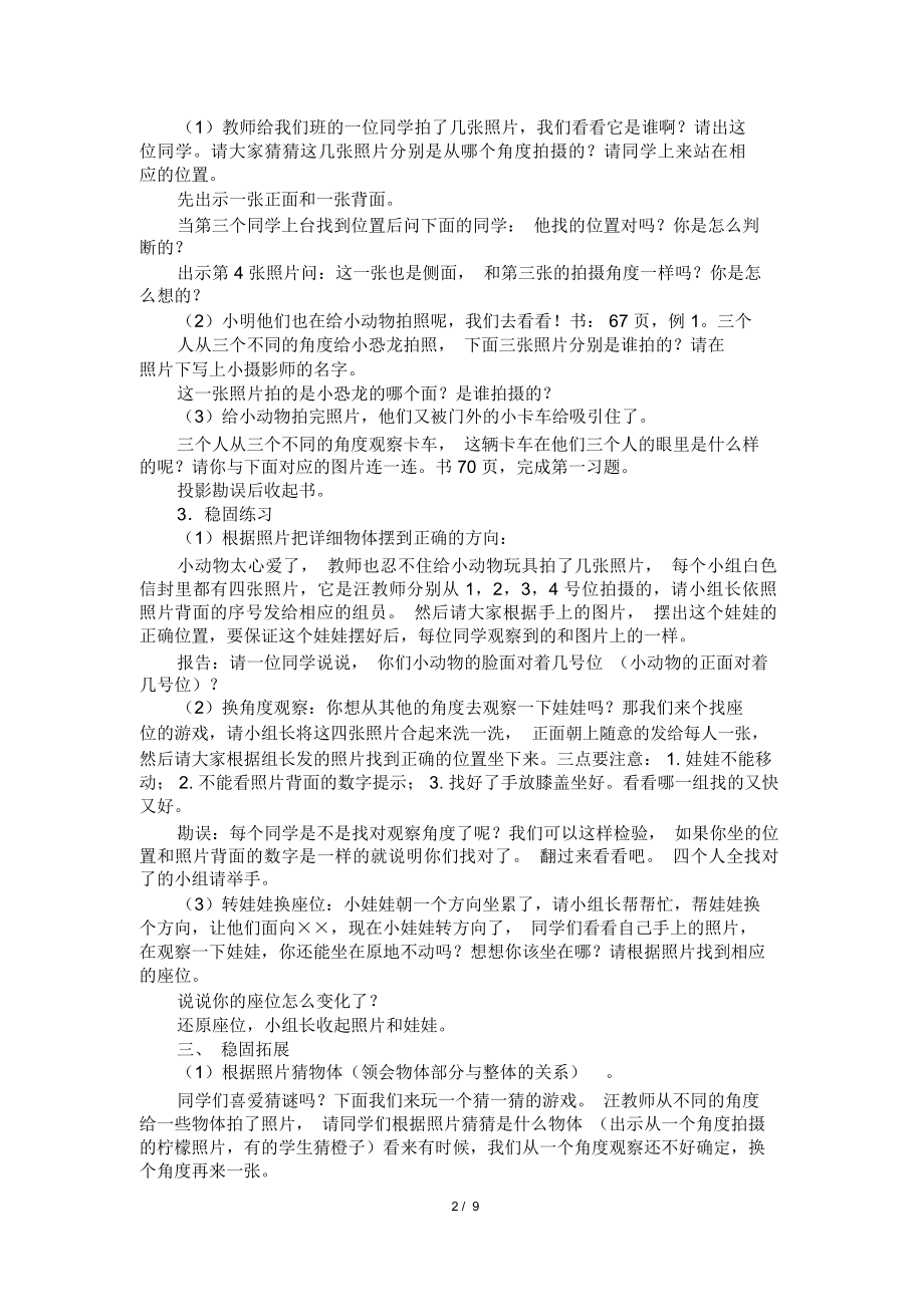 苏教版小学二年级上册数学观察物体教案三篇(2).doc