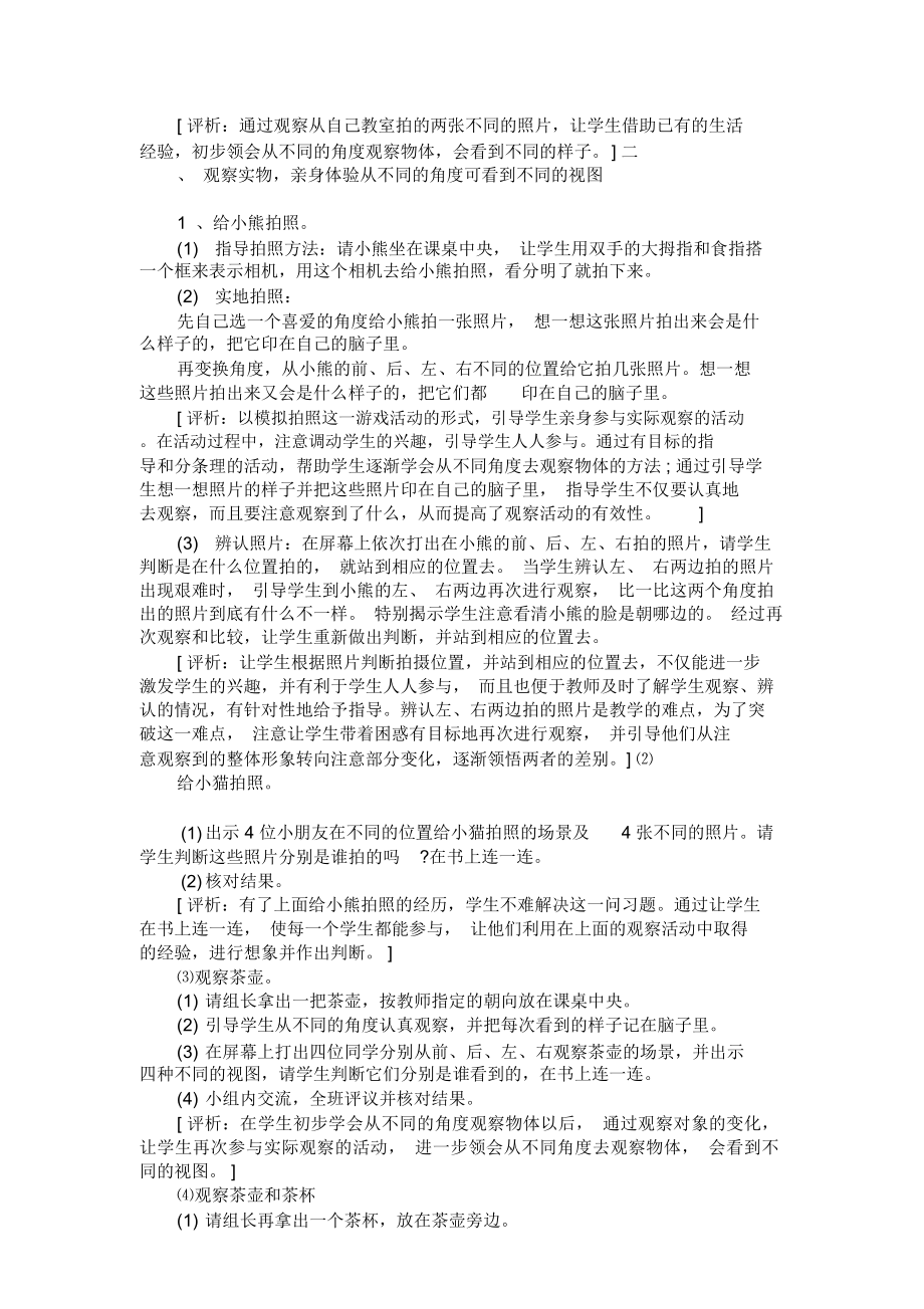 苏教版小学二年级上册数学观察物体教案三篇(2).doc