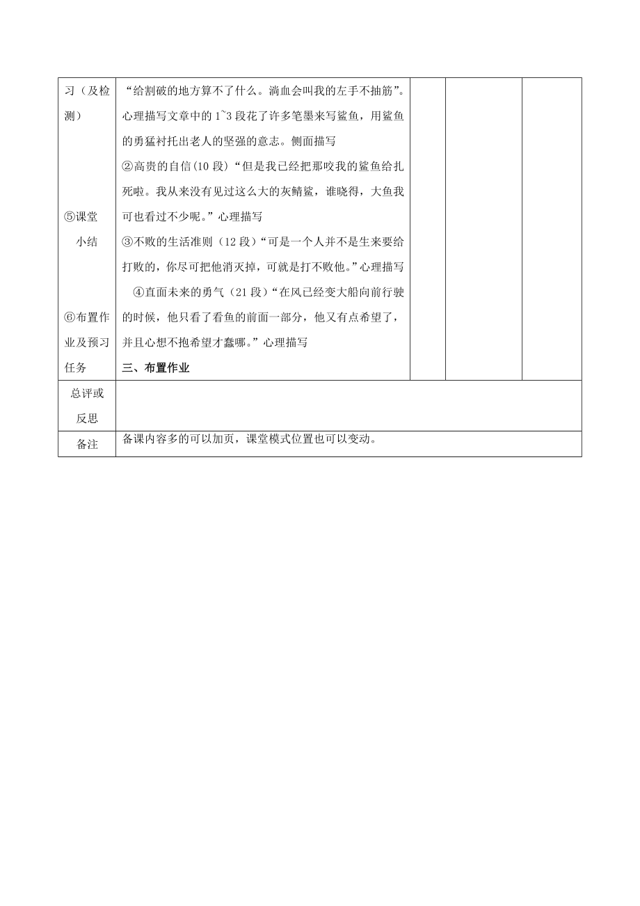 江西省万载县株潭中学高中语文3老人与海（第二课时）教案新人教版必修3.doc