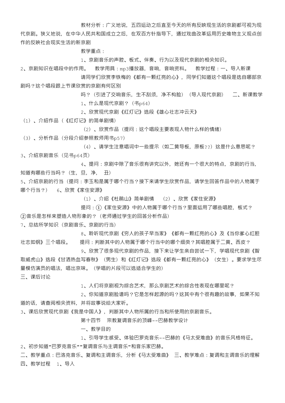 高中音乐鉴赏全册教案(2).doc