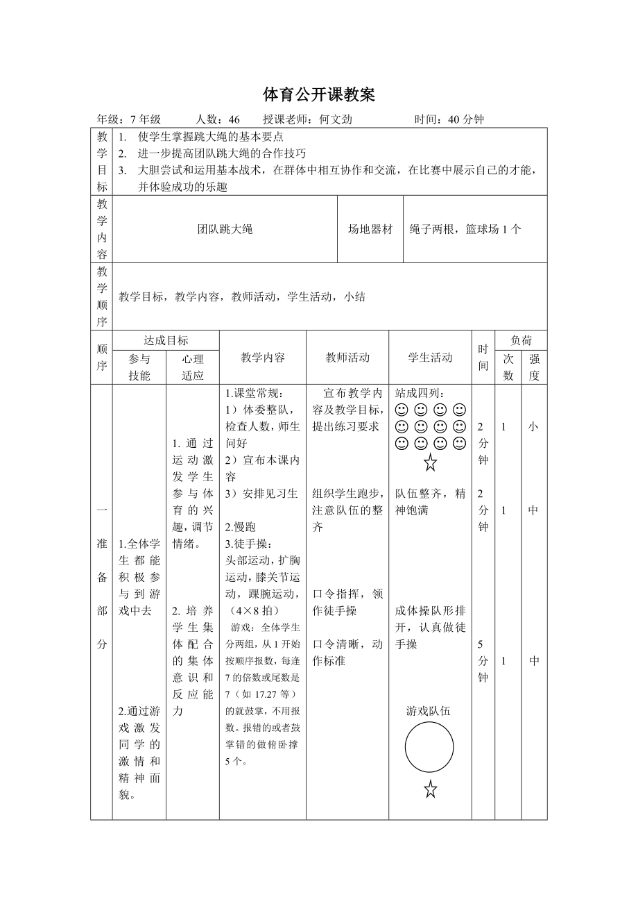 跳大绳教案(5).doc