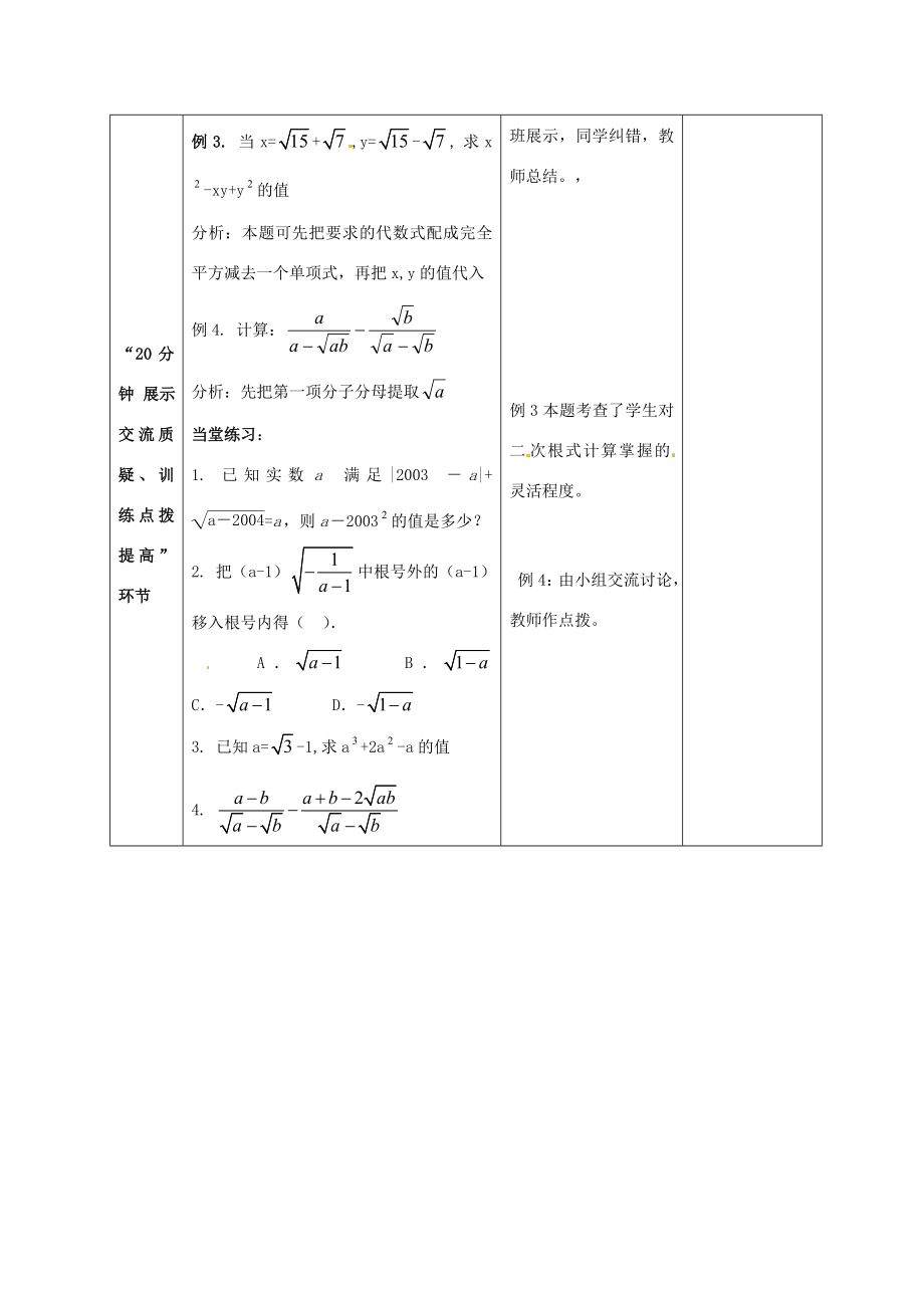 秋九年级数学上册第21章（课）二次根式习题课教案新人教版.doc