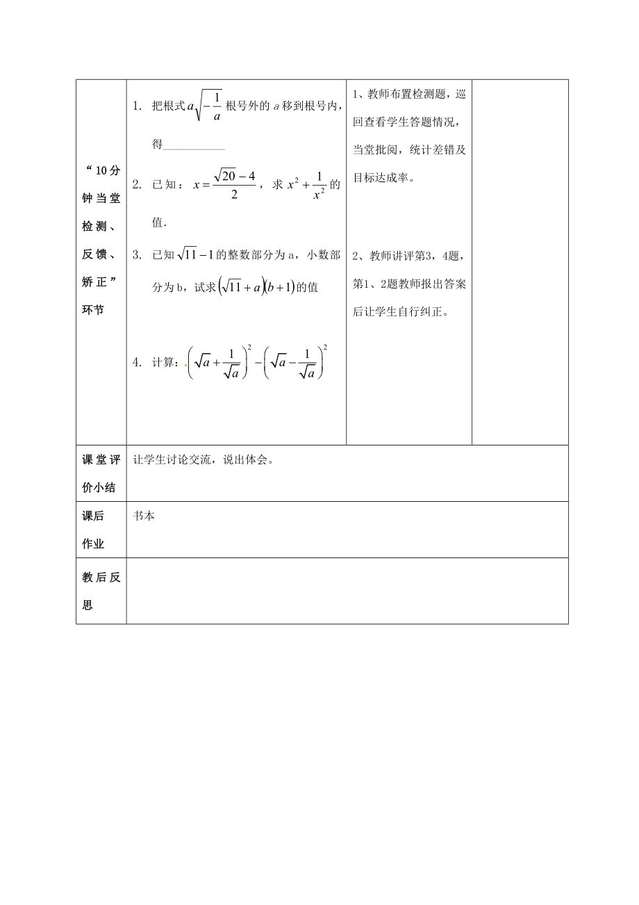 秋九年级数学上册第21章（课）二次根式习题课教案新人教版.doc