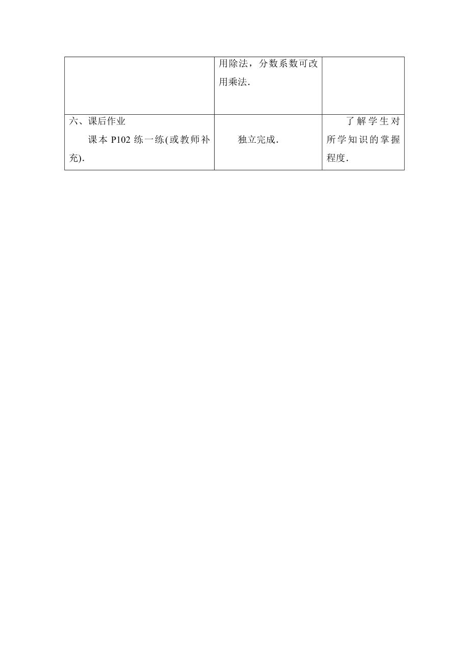 苏科版数学七年级上册4.2《解一元一次方程（3）》教案.doc