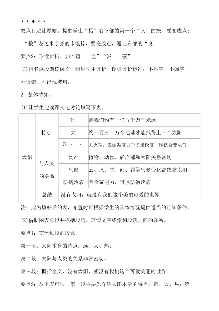 统编版五年级上册语文第五单元教案.doc