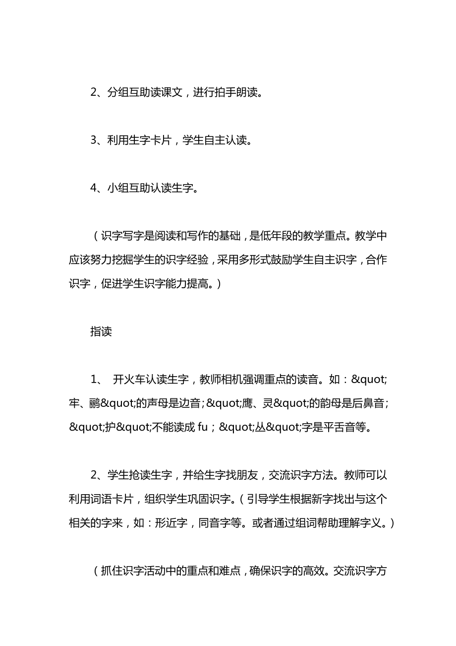 浙教版小学语文一年级上册教案——识字7.docx