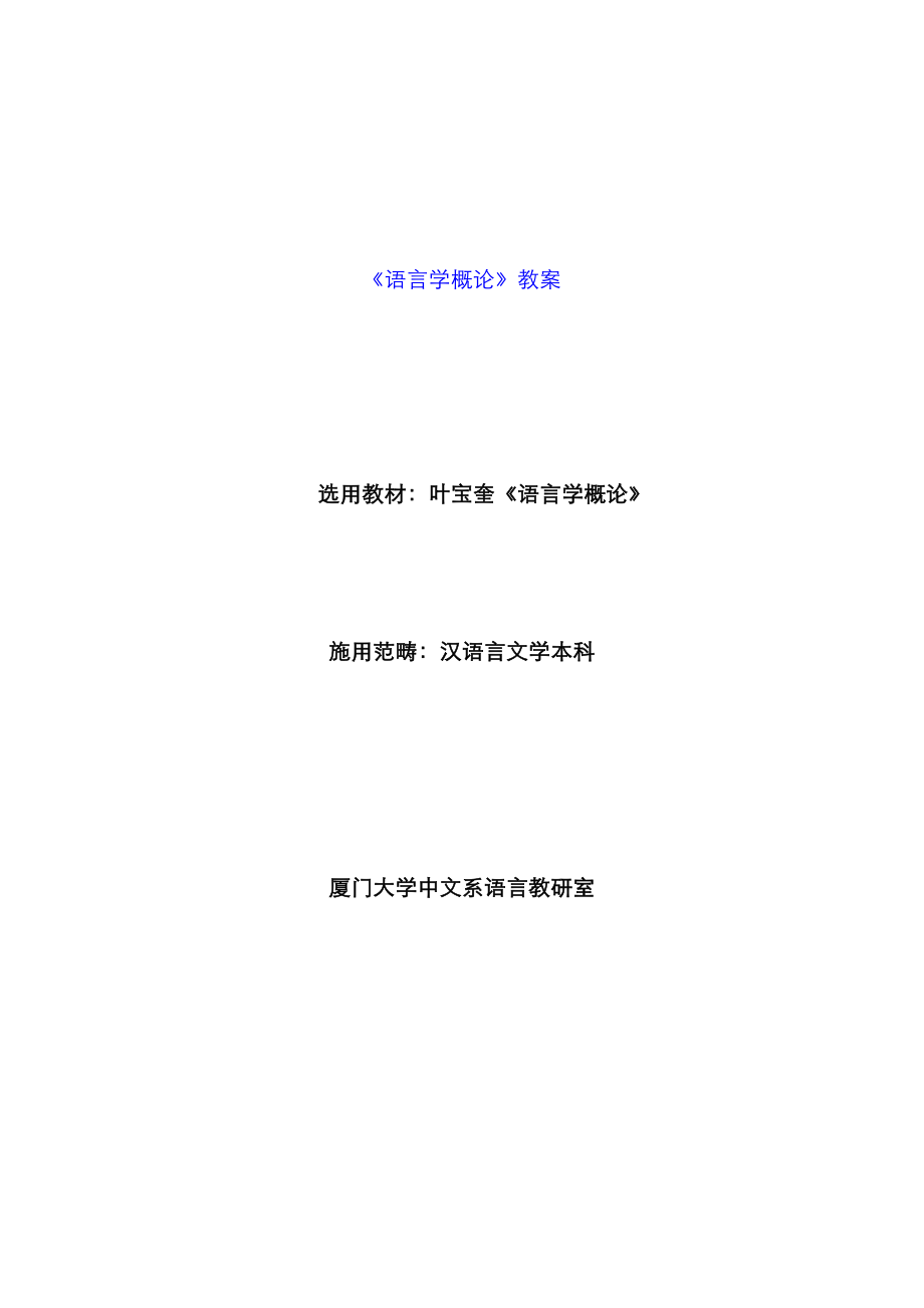 语言学教案.doc