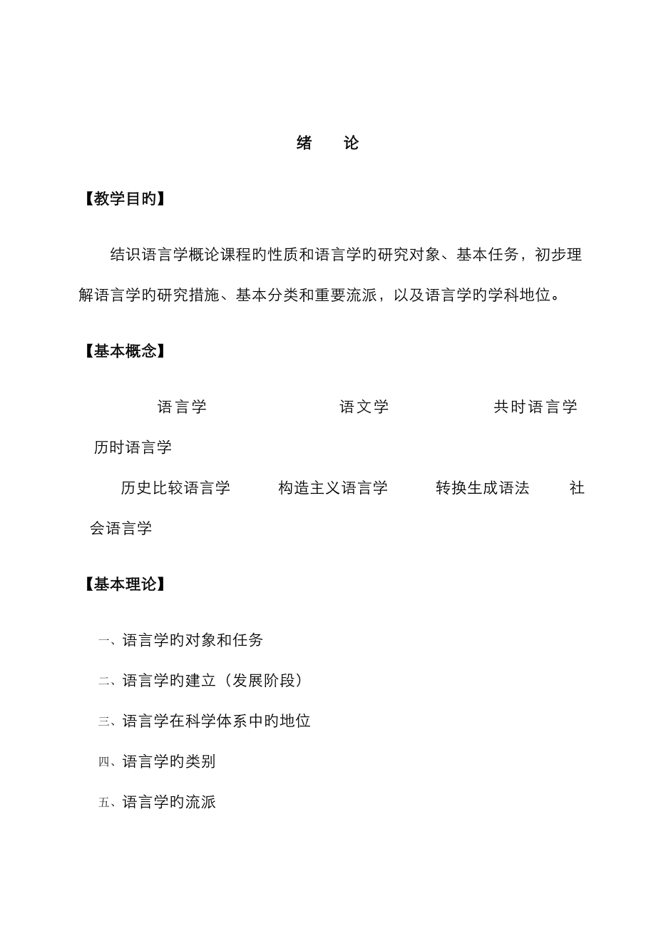 语言学教案.doc