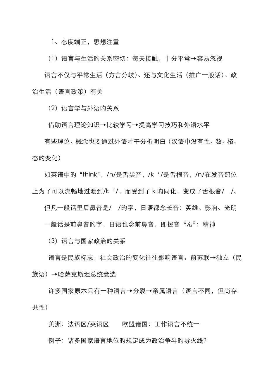 语言学教案.doc