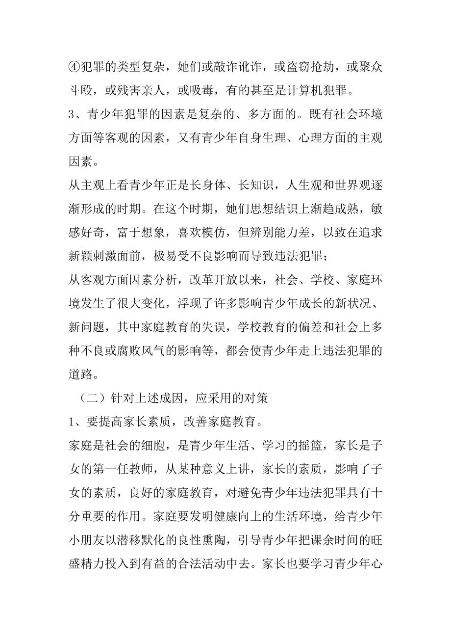 青少年法制教育教案.doc