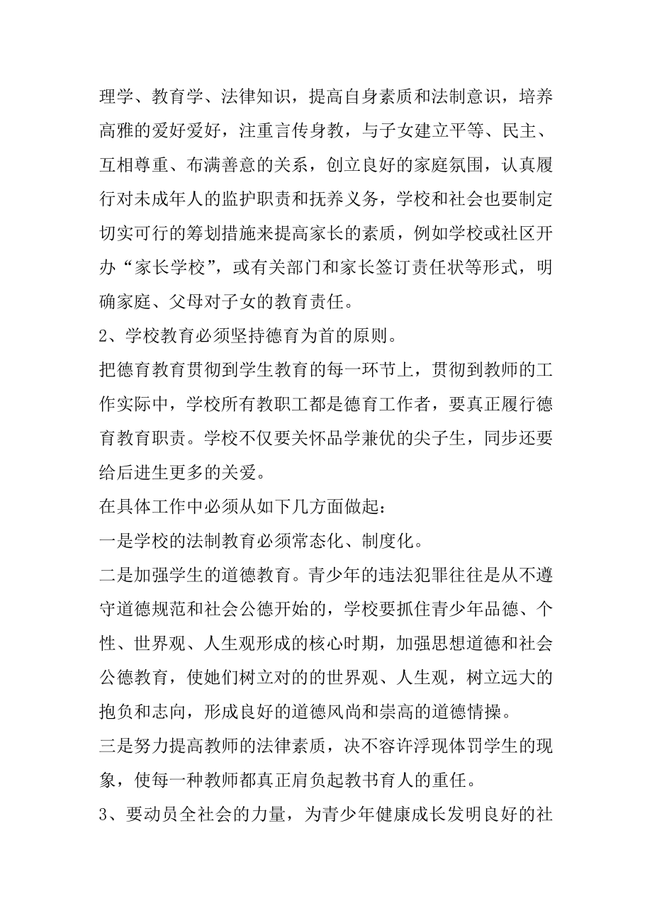 青少年法制教育教案.doc