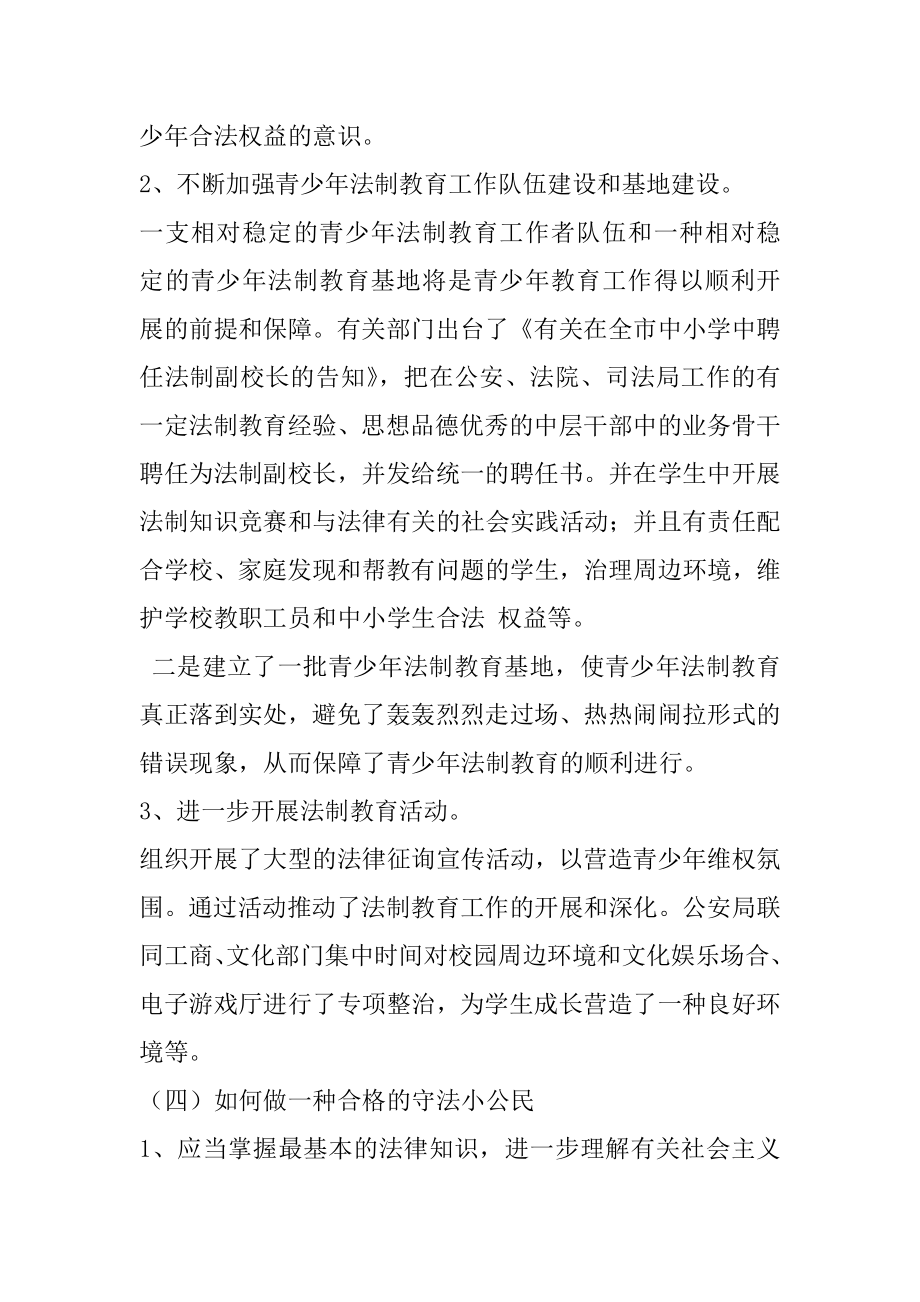 青少年法制教育教案.doc