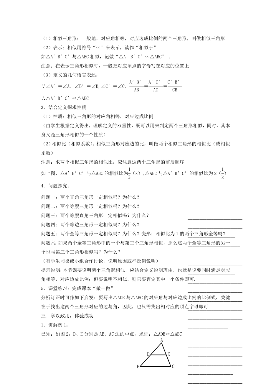 浙江省温州市瓯海区实验中学九年级数学上册4.2《相似三角形》教案浙教版.doc