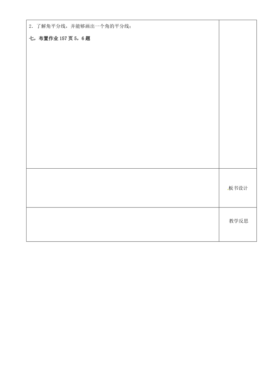 江苏省沭阳银河学校七年级数学上册《6.2角》教案（2）苏科版.doc