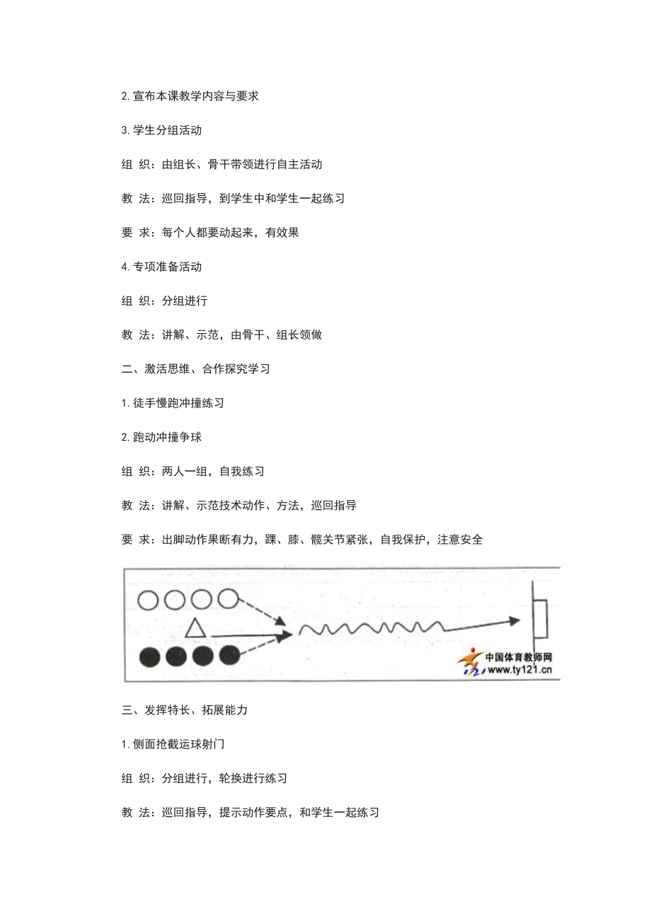 足球抢截球教案.doc