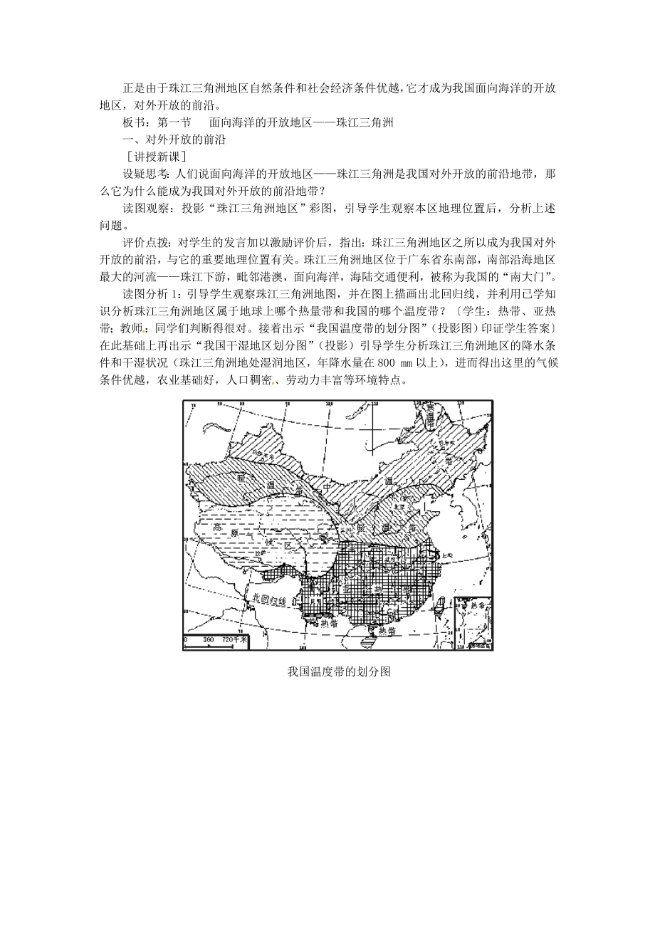 贵州省凯里市第六中学八年级地理下册面向海洋的开放地区珠江三角洲教案新人教版.doc