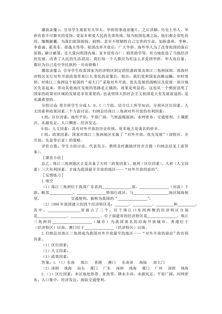 贵州省凯里市第六中学八年级地理下册面向海洋的开放地区珠江三角洲教案新人教版.doc