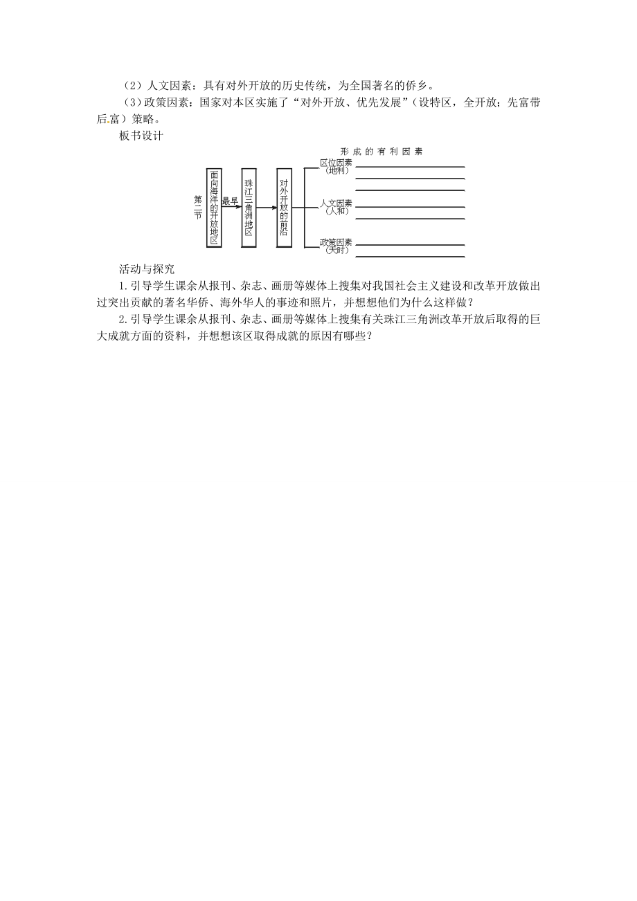 贵州省凯里市第六中学八年级地理下册面向海洋的开放地区珠江三角洲教案新人教版.doc