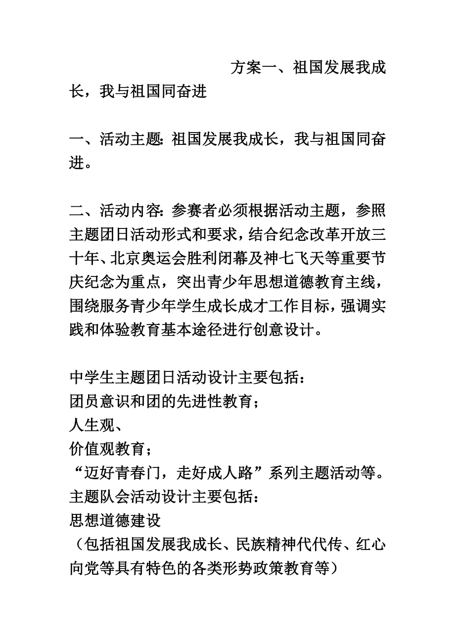 班团队活动教案(2).doc