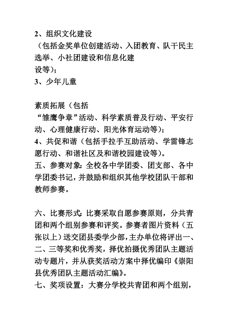 班团队活动教案(2).doc