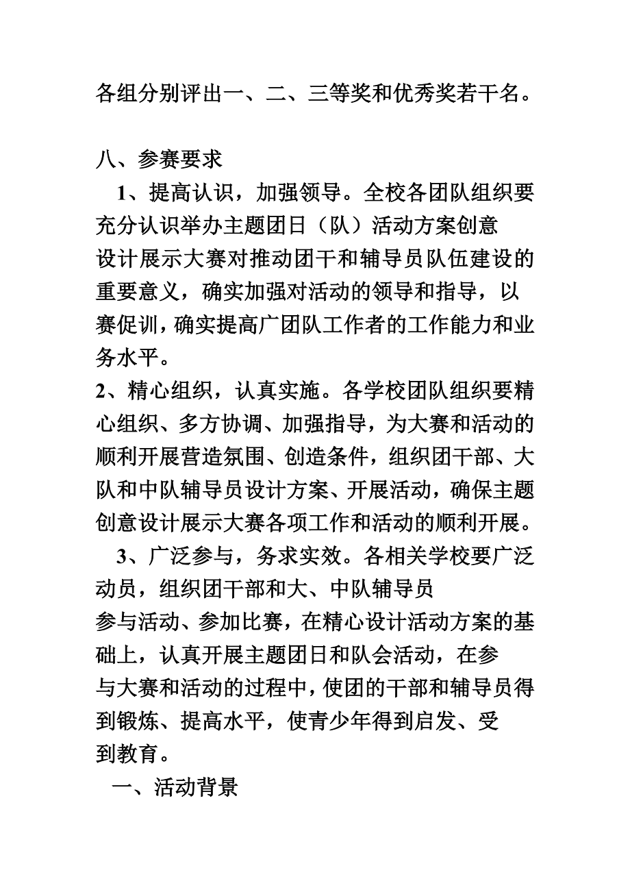 班团队活动教案(2).doc