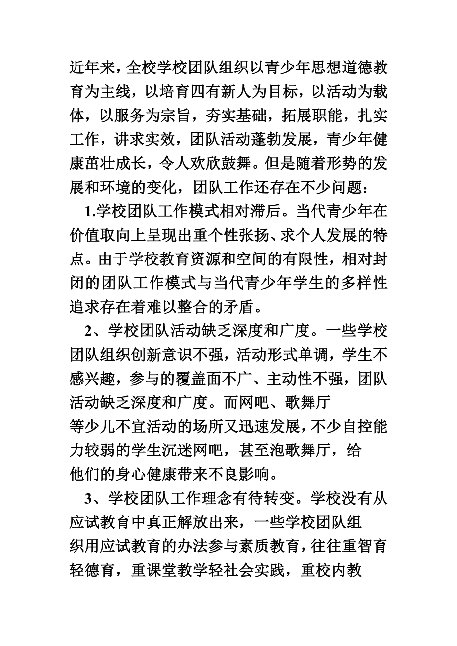 班团队活动教案(2).doc