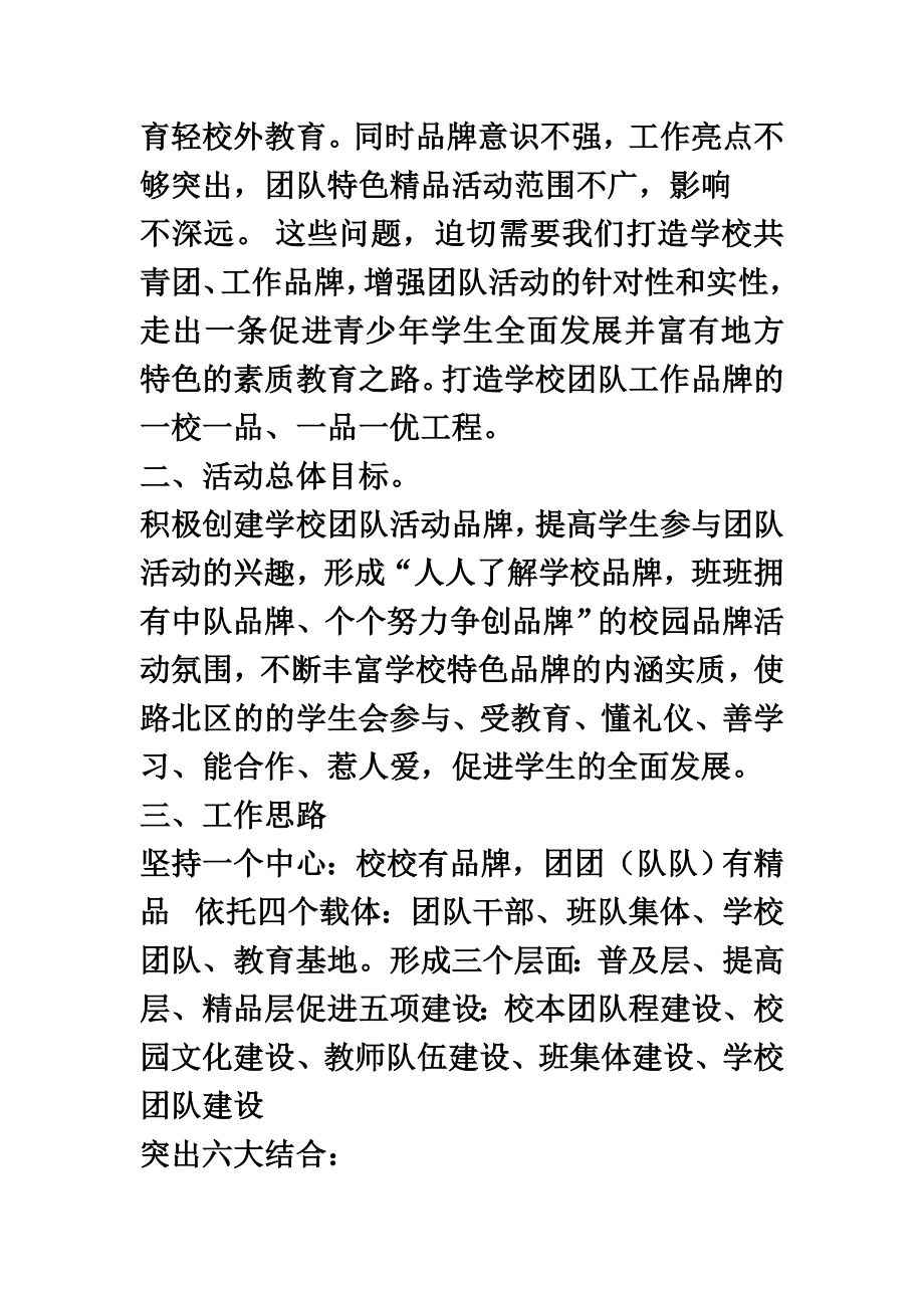 班团队活动教案(2).doc