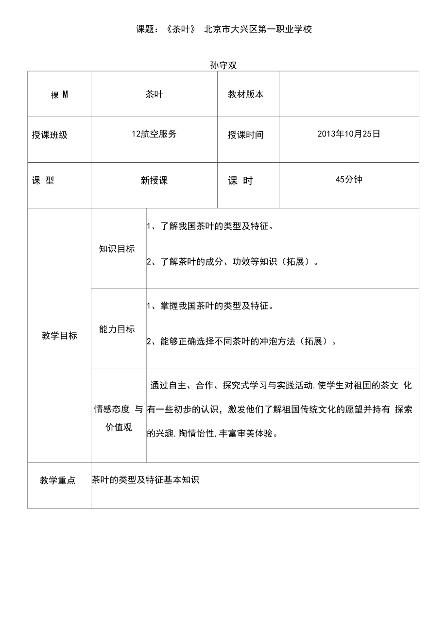 茶艺茶叶教案.doc