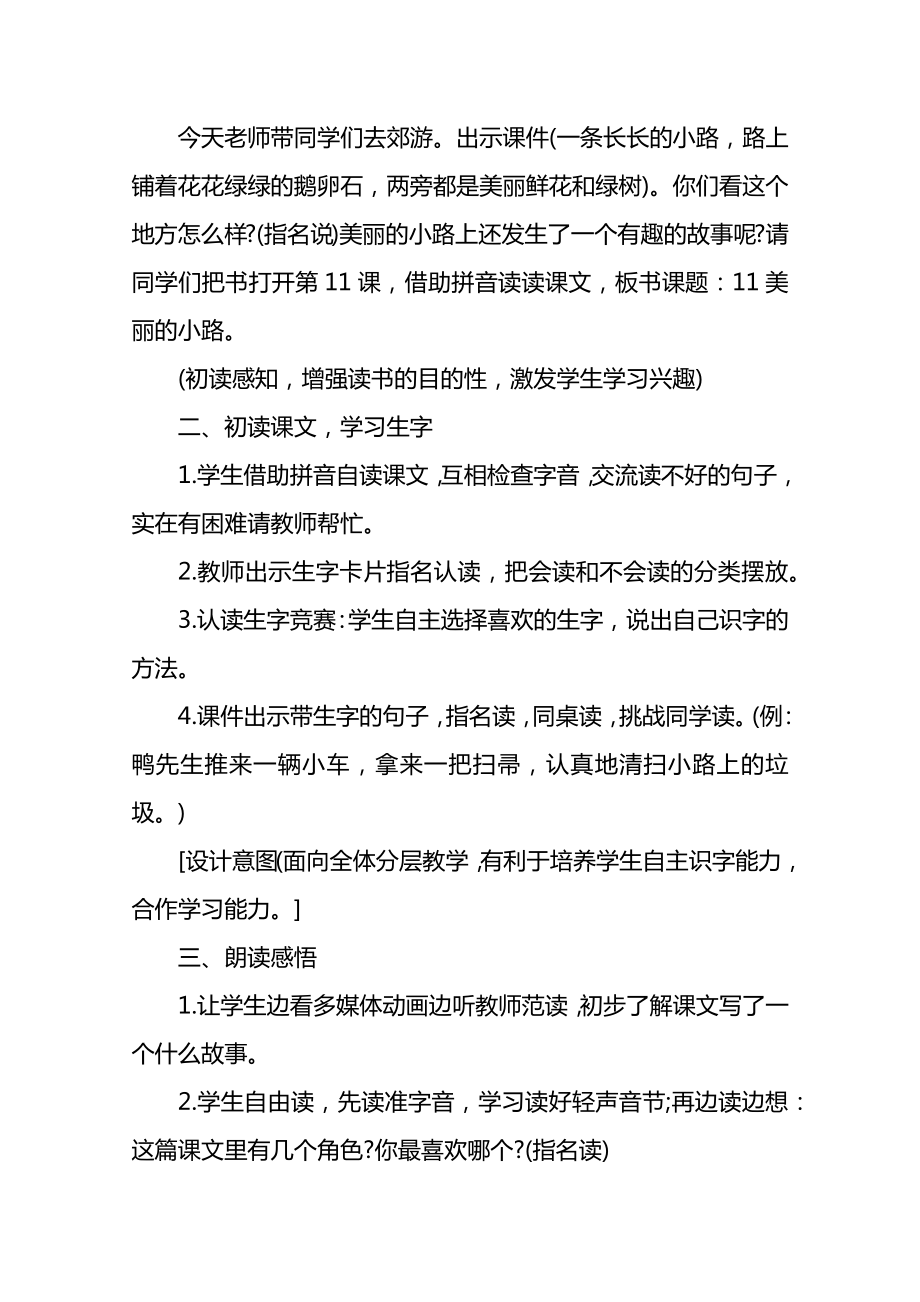 语文趣味教学活动方案.doc