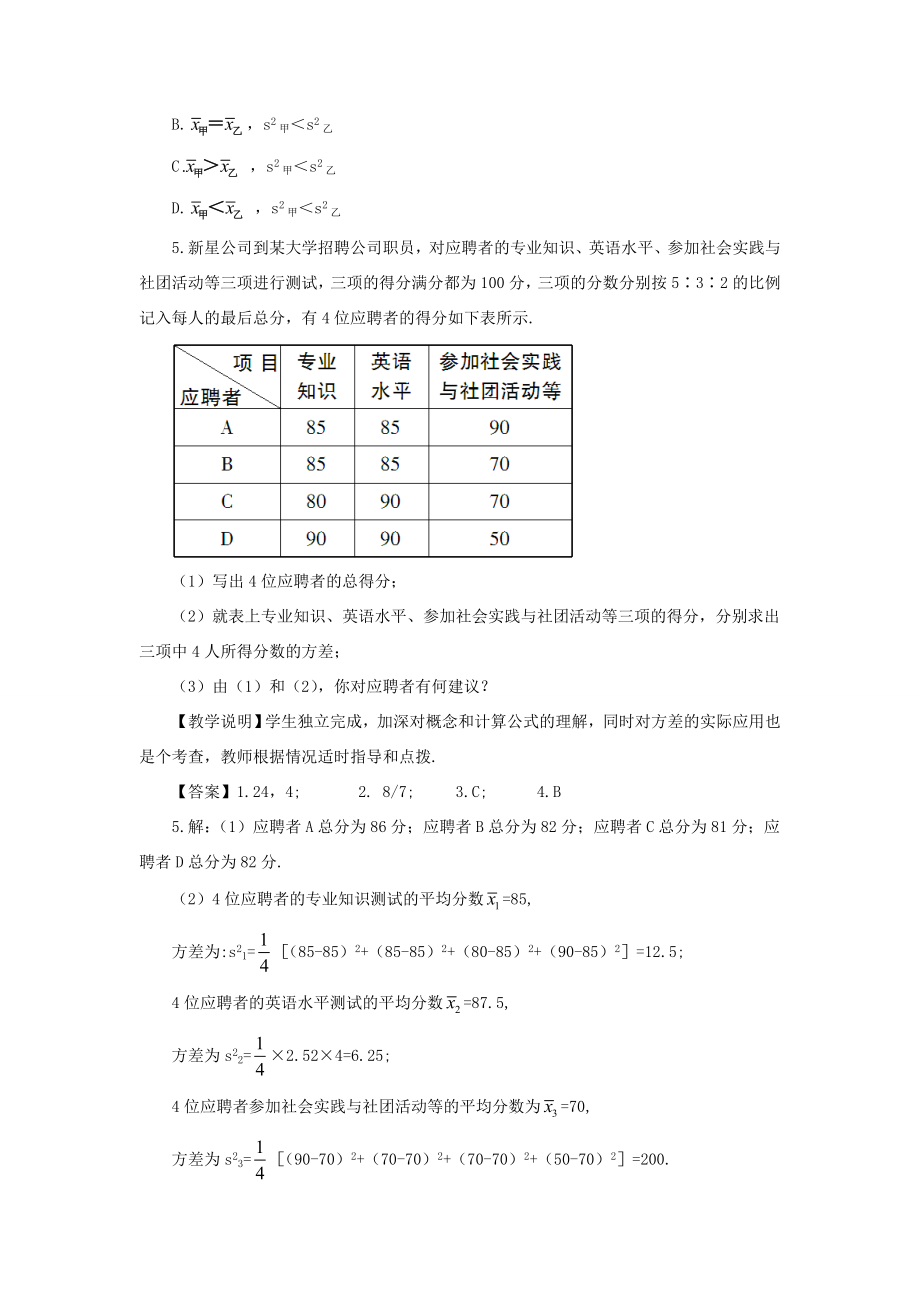 秋期八年级数学上册6.4数据的离散程度教案（新版）北师大版（新版）北师大版初中八年级上册数学教案.doc