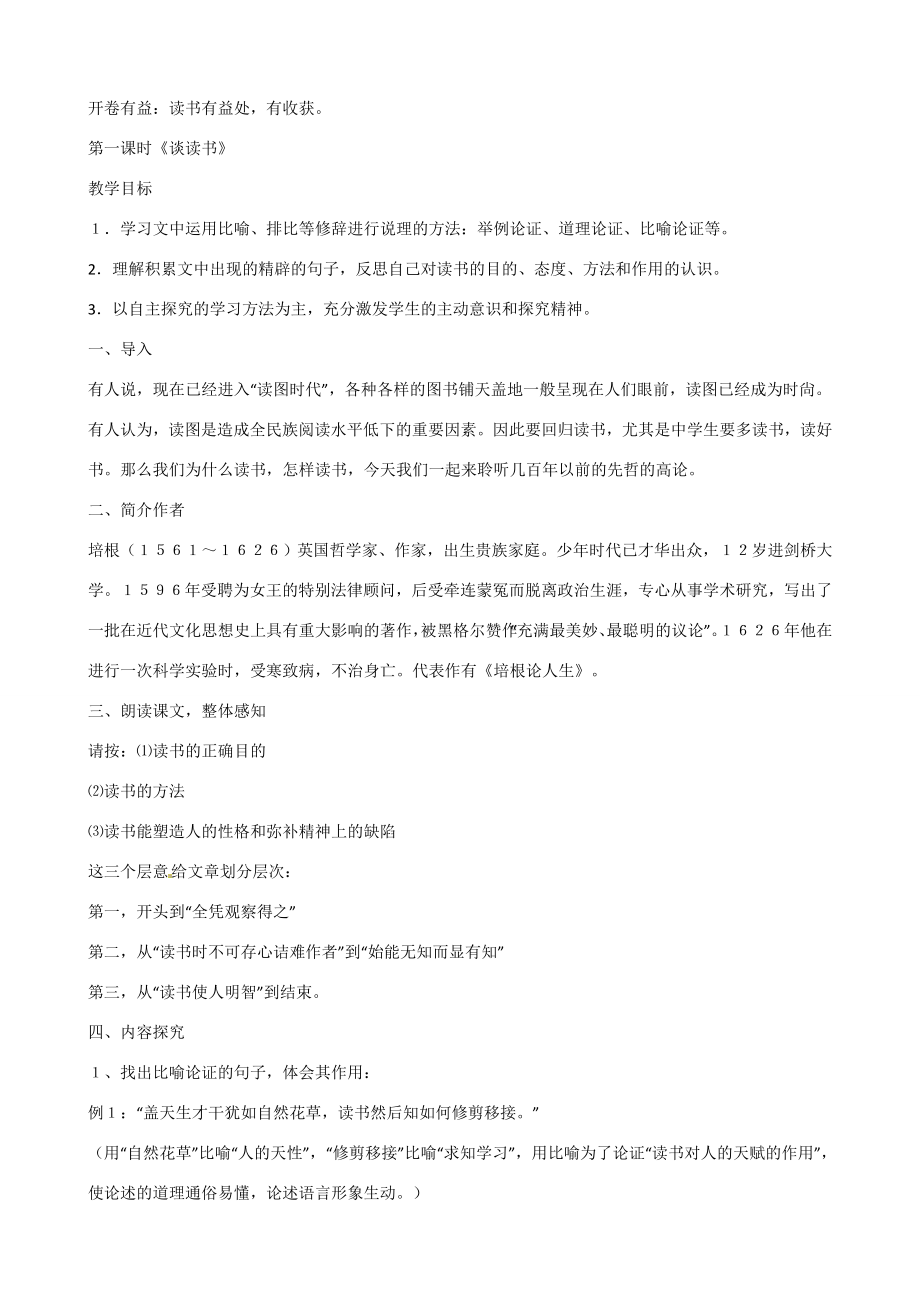 辽宁省大连市第七十六中学九年级语文上册《15短文二篇》教案新人教版.doc