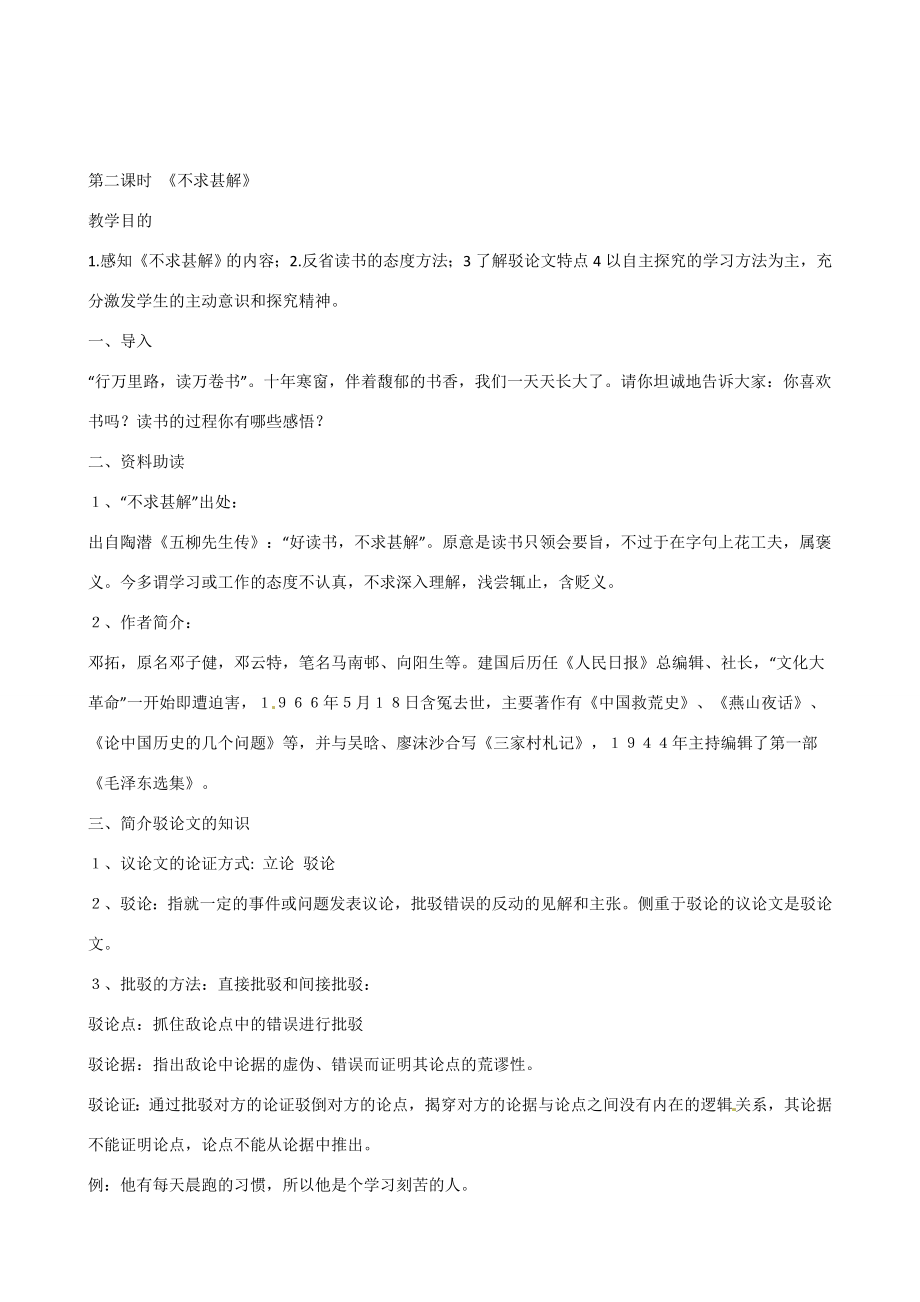 辽宁省大连市第七十六中学九年级语文上册《15短文二篇》教案新人教版.doc