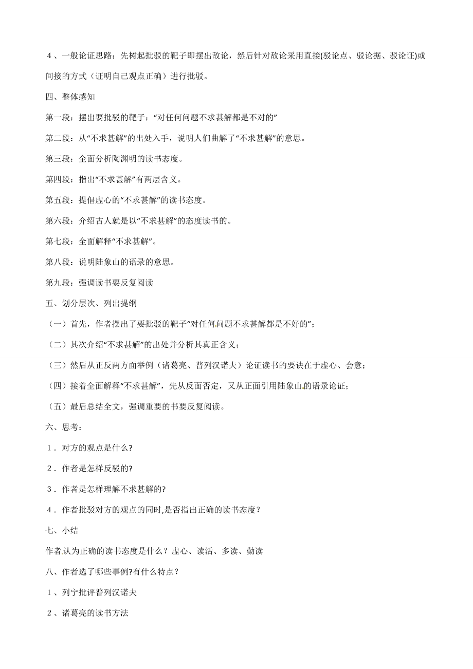 辽宁省大连市第七十六中学九年级语文上册《15短文二篇》教案新人教版.doc