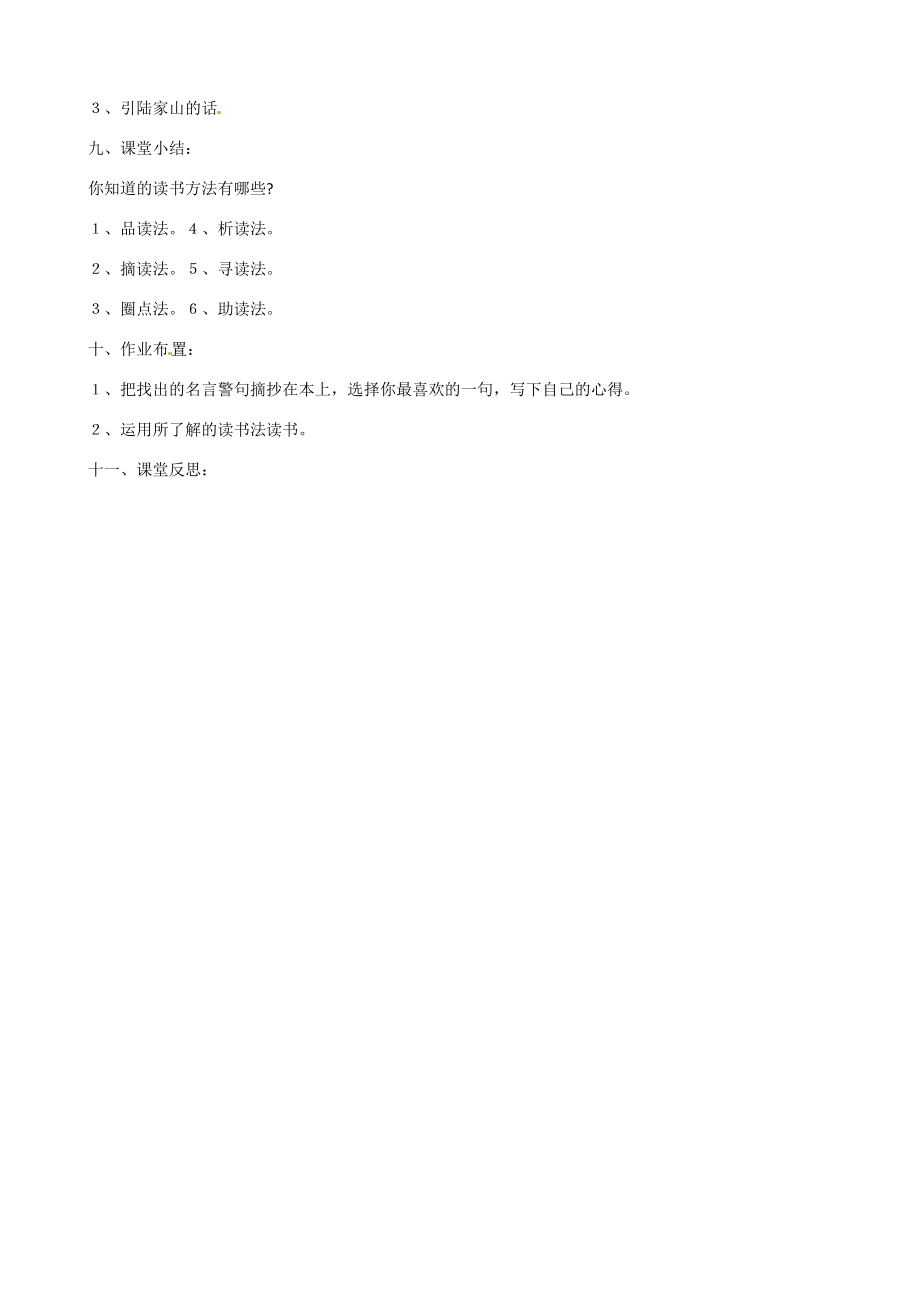 辽宁省大连市第七十六中学九年级语文上册《15短文二篇》教案新人教版.doc