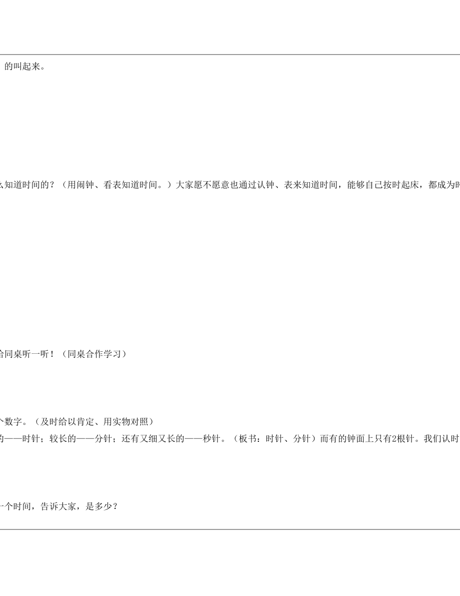 钟表教案(3).doc