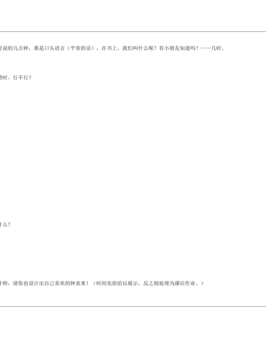 钟表教案(3).doc