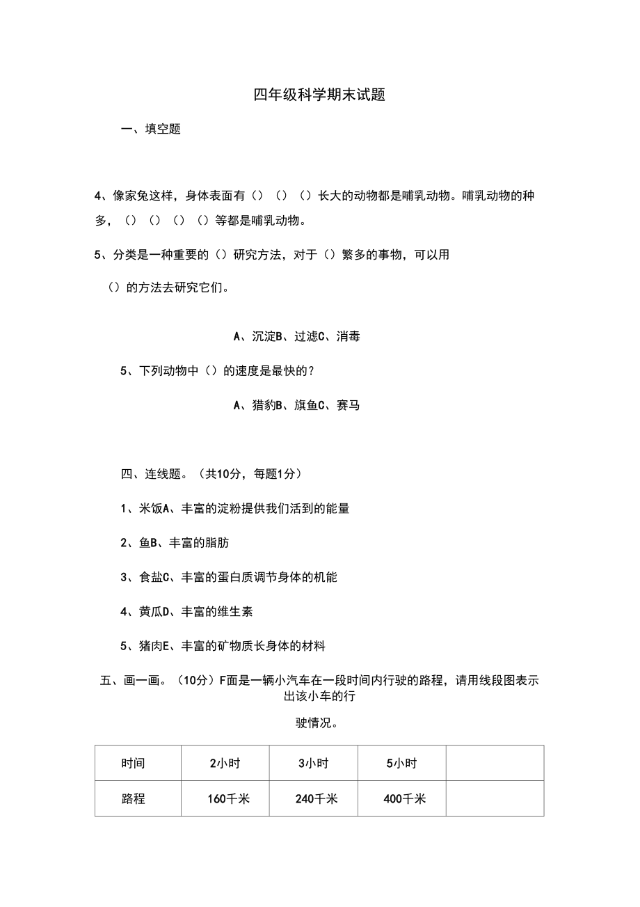 科学复习教案(2).doc