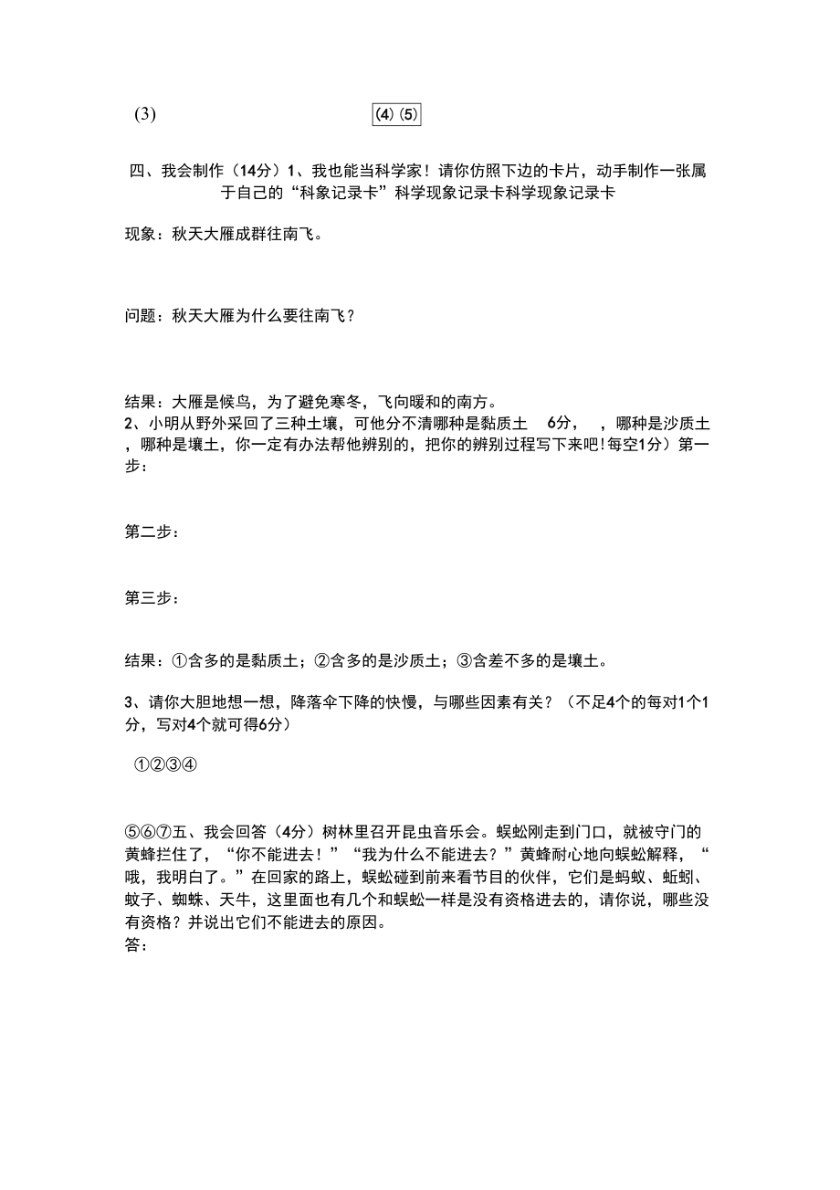 科学复习教案(2).doc