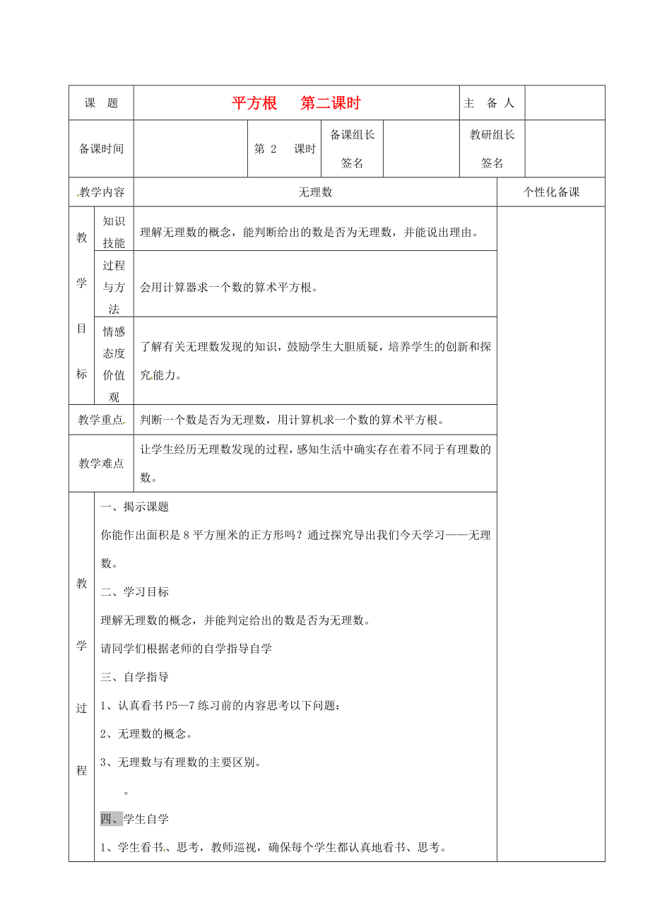 湖南省茶陵县世纪星实验学校八年级数学《立方根》教案2人教新课标版.doc