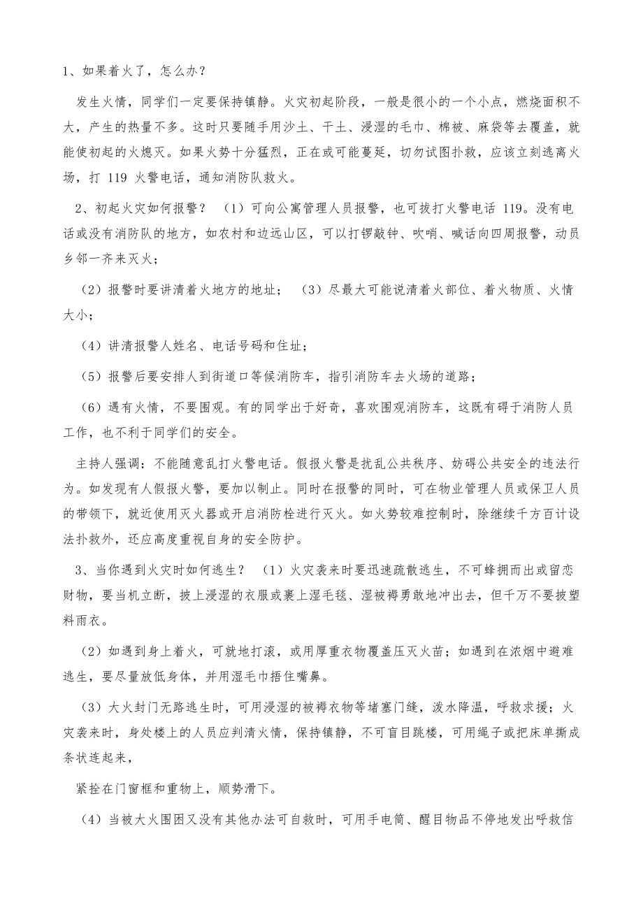 防火安全主题班会教案.doc