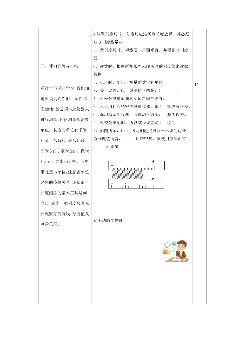 秋八年级物理上册1.1长度、时间及其测量教学设计（新版）新人教版（新版）新人教版初中八年级上册物理教案.doc