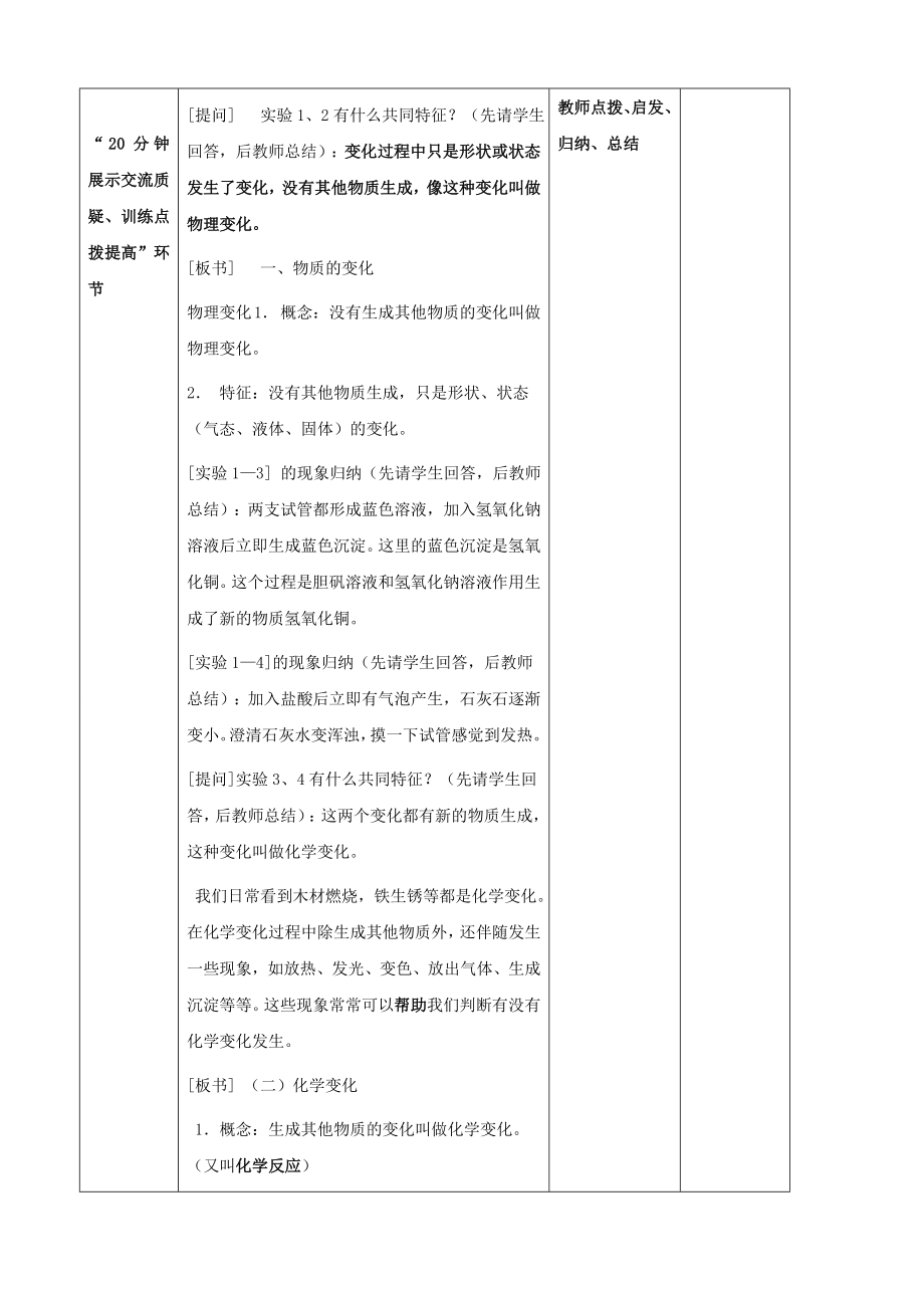 江苏省启东市初中化学1.1物质的变化和性质教案.doc