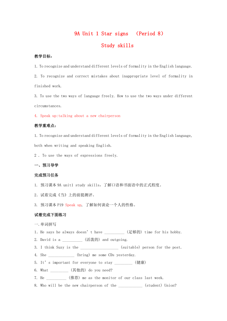 江苏省启东市教研中心九年级英语上册Unit1Period8教案+学案+配套练习牛津版.doc