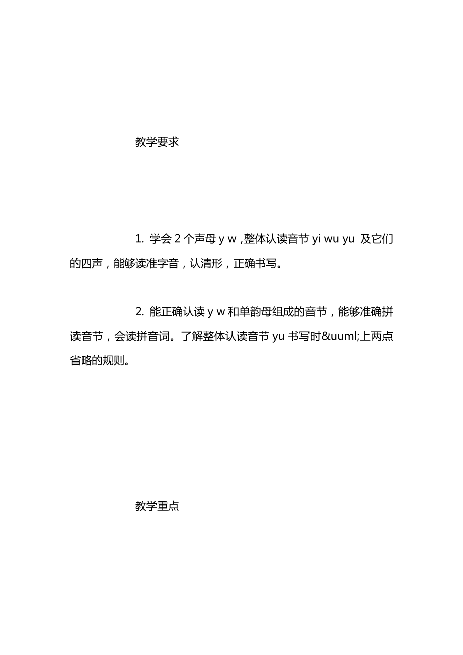 苏教版一年级上册表格式全册教案27.docx