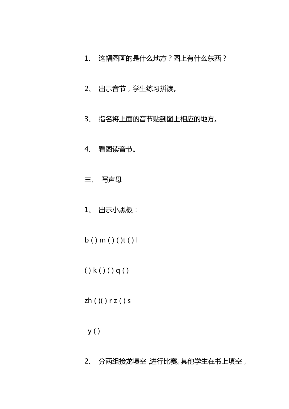 苏教版一年级上册表格式全册教案27.docx